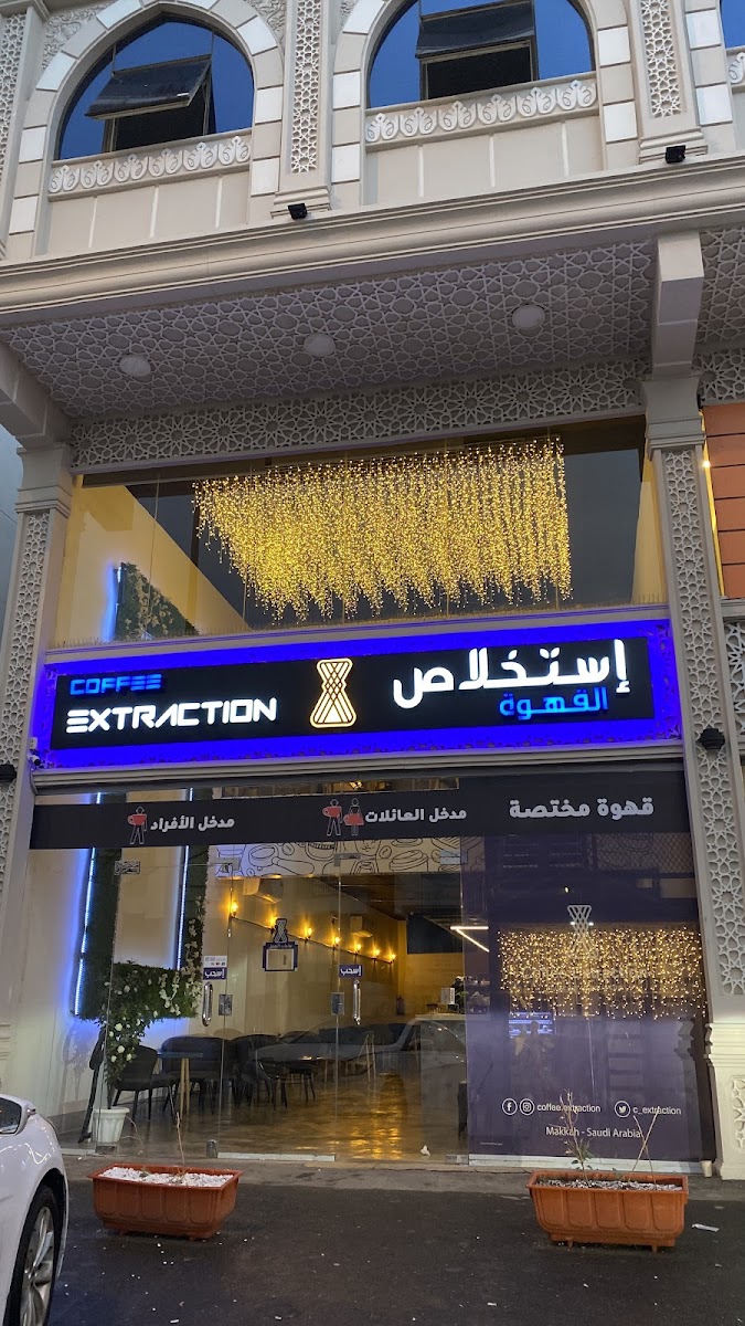 Coffee Extraction استخلاص القهوة